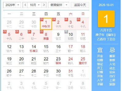 2020年國慶中秋放假安排來了！你們歲月靜好就行，我們來負(fù)重前行